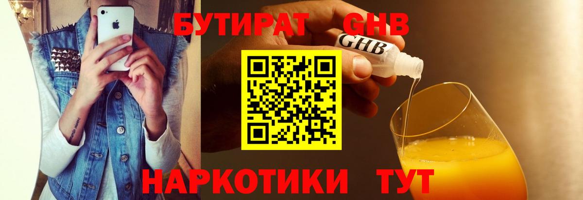 Бутират  Бутират BDO  Вход с VPN  Мирный 