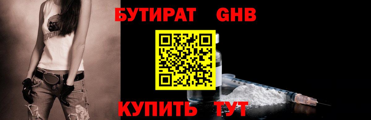 БУТИРАТ вода Мирный
