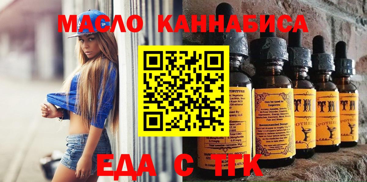 Еда ТГК конопля Мирный