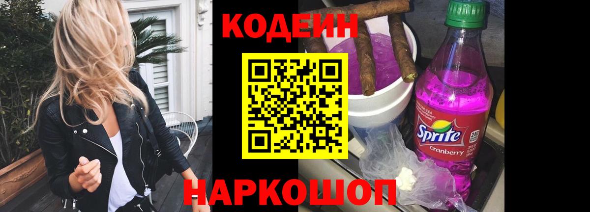 Мирный  Codein напиток Lean (лин)  Вход с VPN 