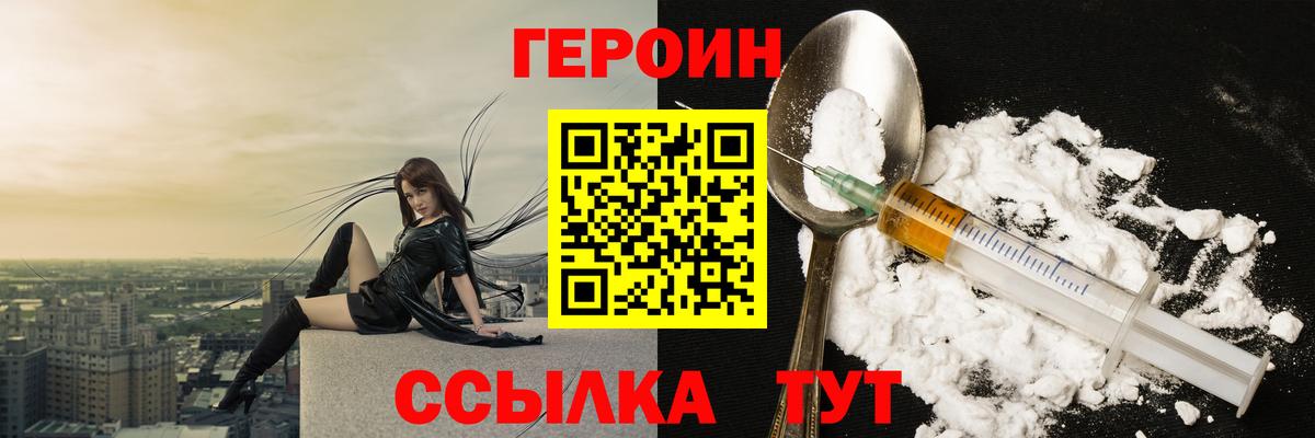 ГЕРОИН герыч  Вход с VPN  Мирный 