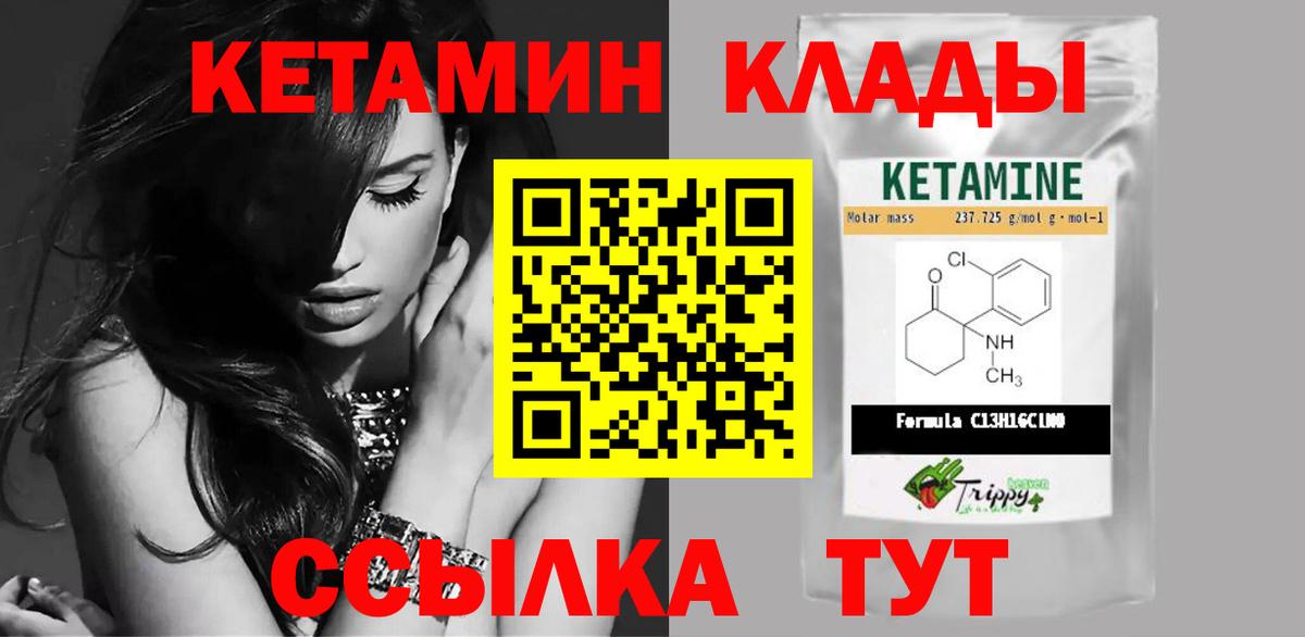 КЕТАМИН VHQ Мирный