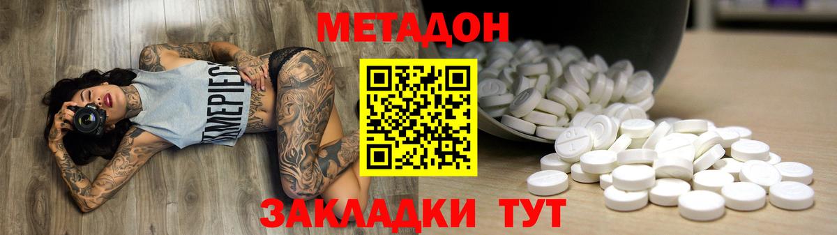 МЕТАДОН VHQ  Вход с VPN  Мирный 
