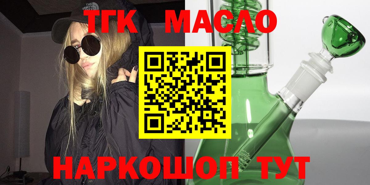 Дистиллят ТГК гашишное масло Мирный